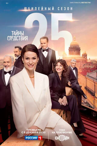 Тайны следствия (2000) - смотреть онлайн